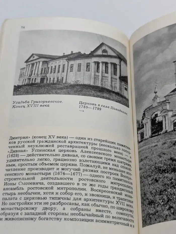 Художественные памятники верхней Волги.