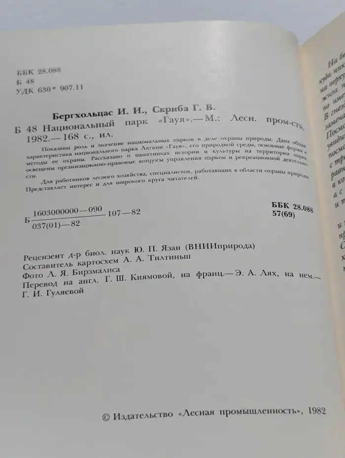 Национальный парк "Гауя"