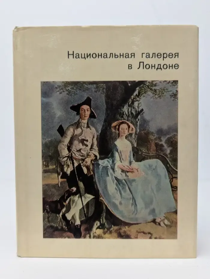 Национальная галерея в Лондоне