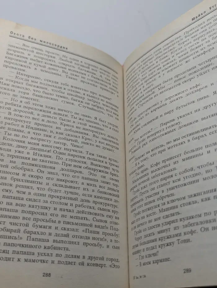 Охота без милосердия. Гангстерская драма в двух частях. Часть 1