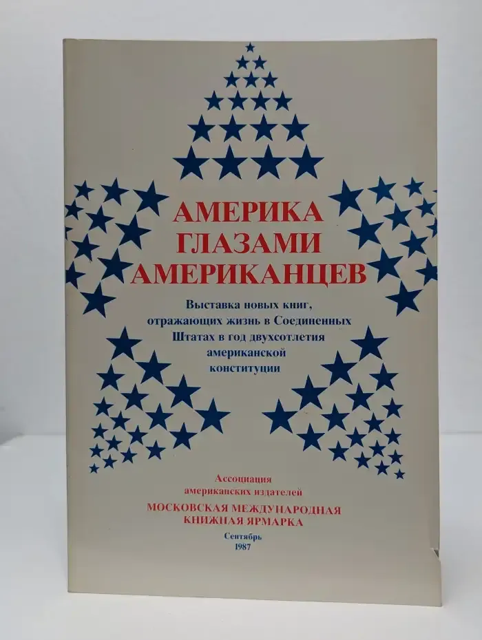 Америка глазами американцев