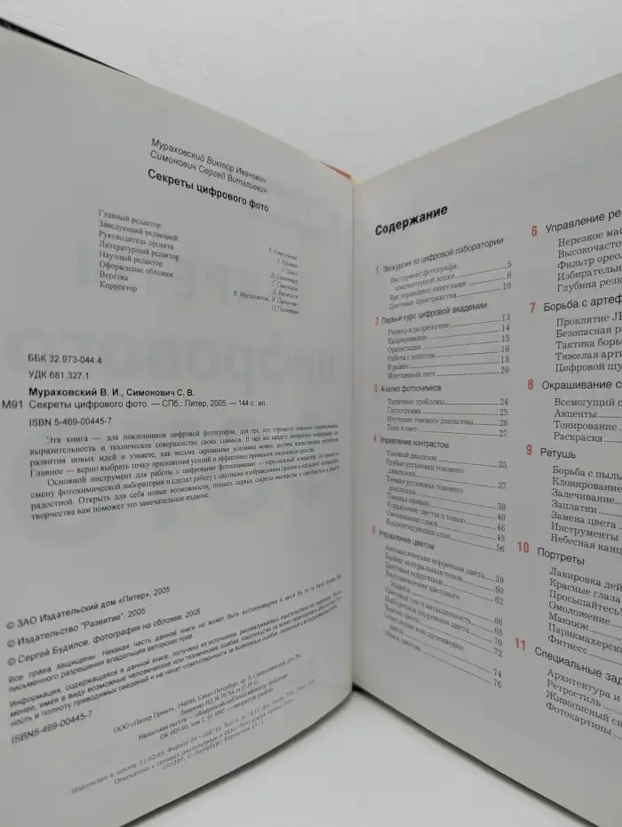 Секреты цифрового фото