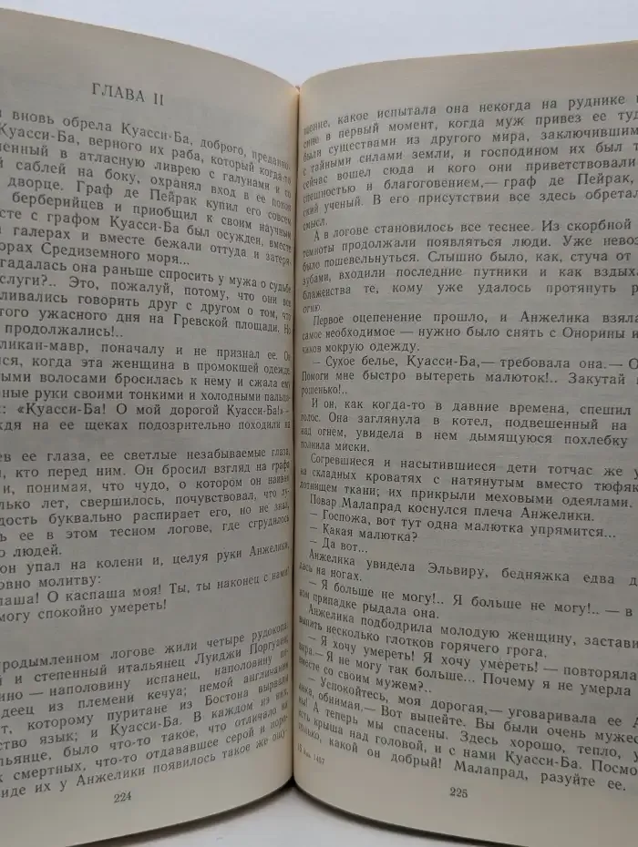 Анжелика в новом свете