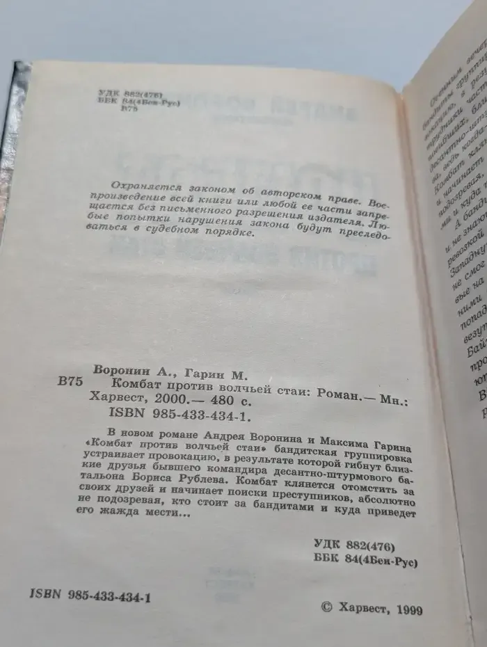 Комбат против волчьей стаи