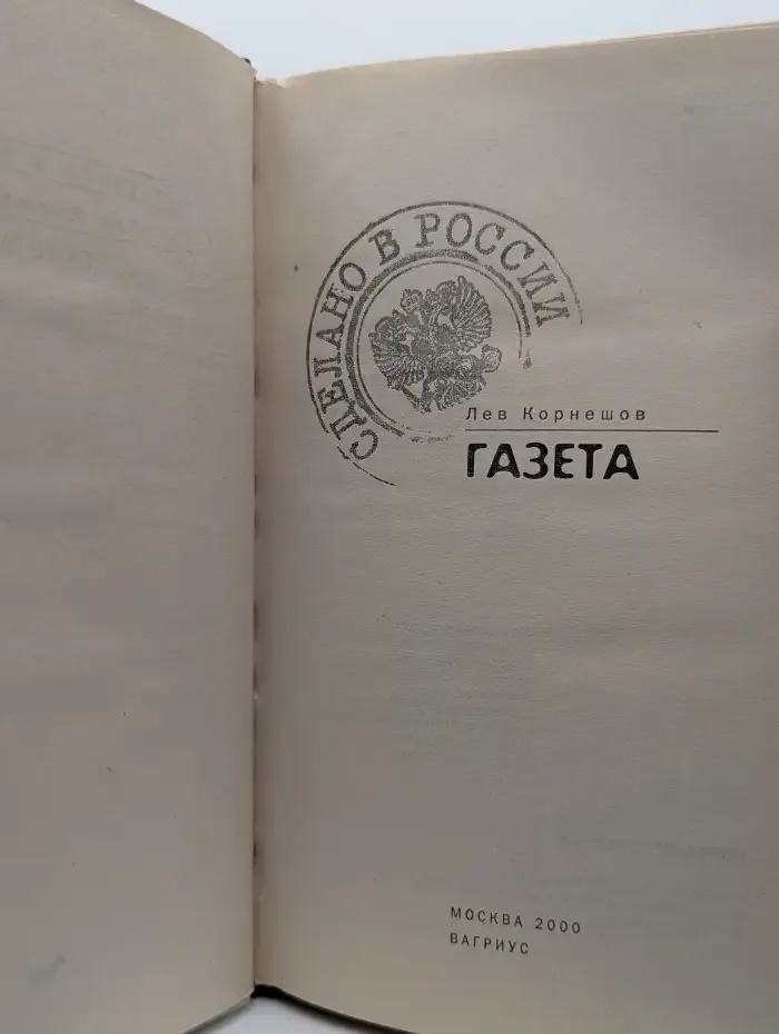 Газета