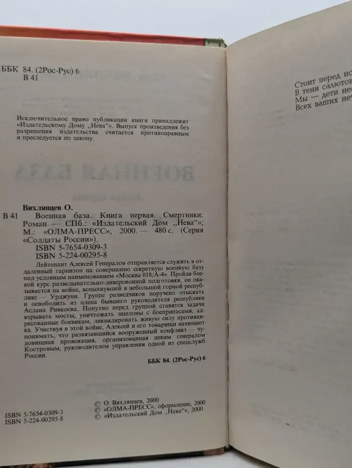Военная база. Книга 1