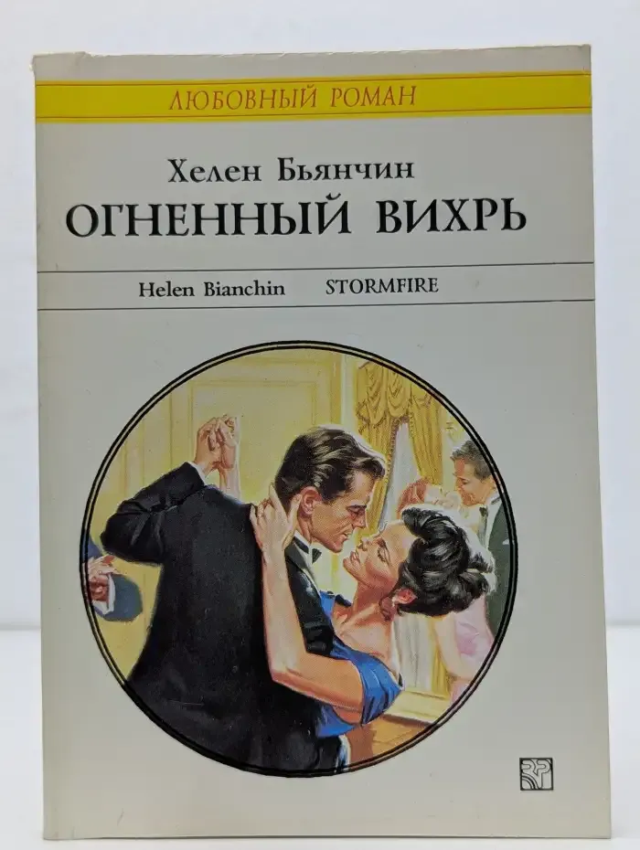 Огненный вихрь