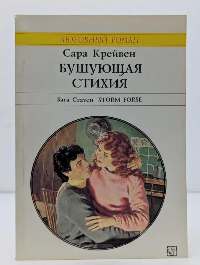 Бушующая стихия