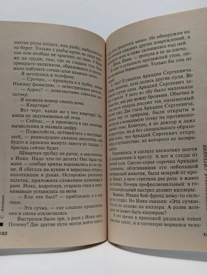 Секс, ложь и фото. Непредвиденная ситуация