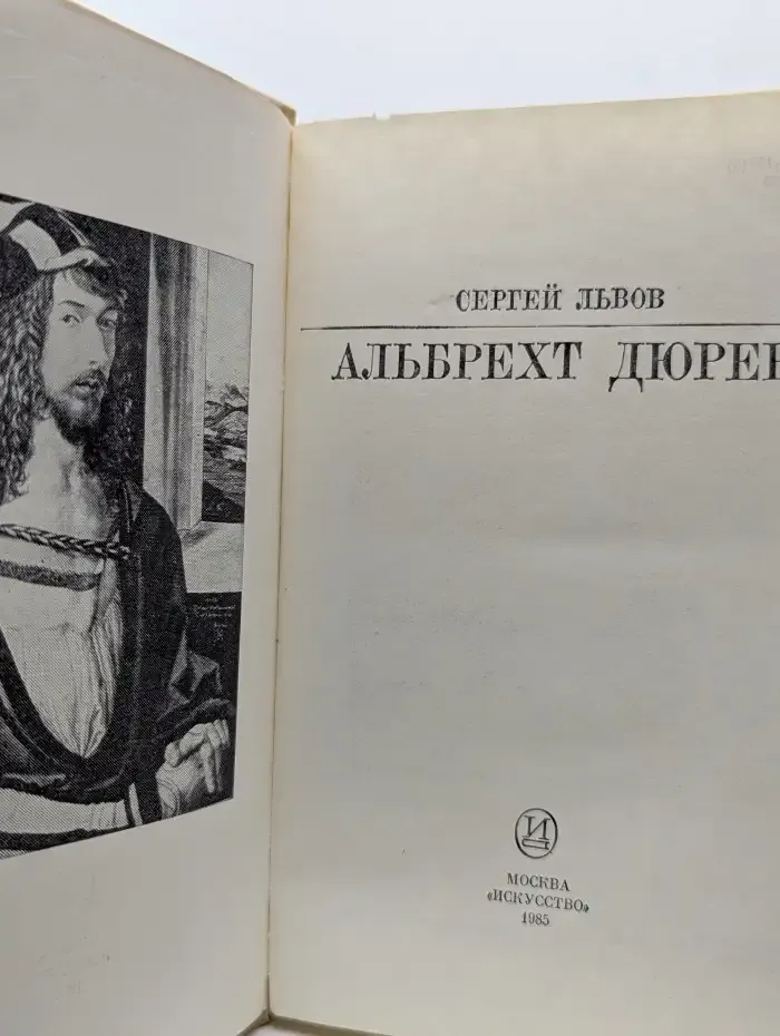 Альбрехт Дюрер