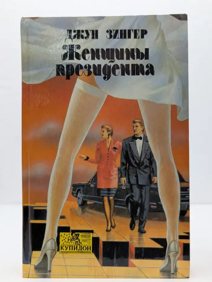 Женщины президента