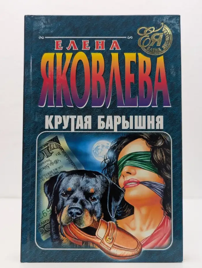 Крутая барышня