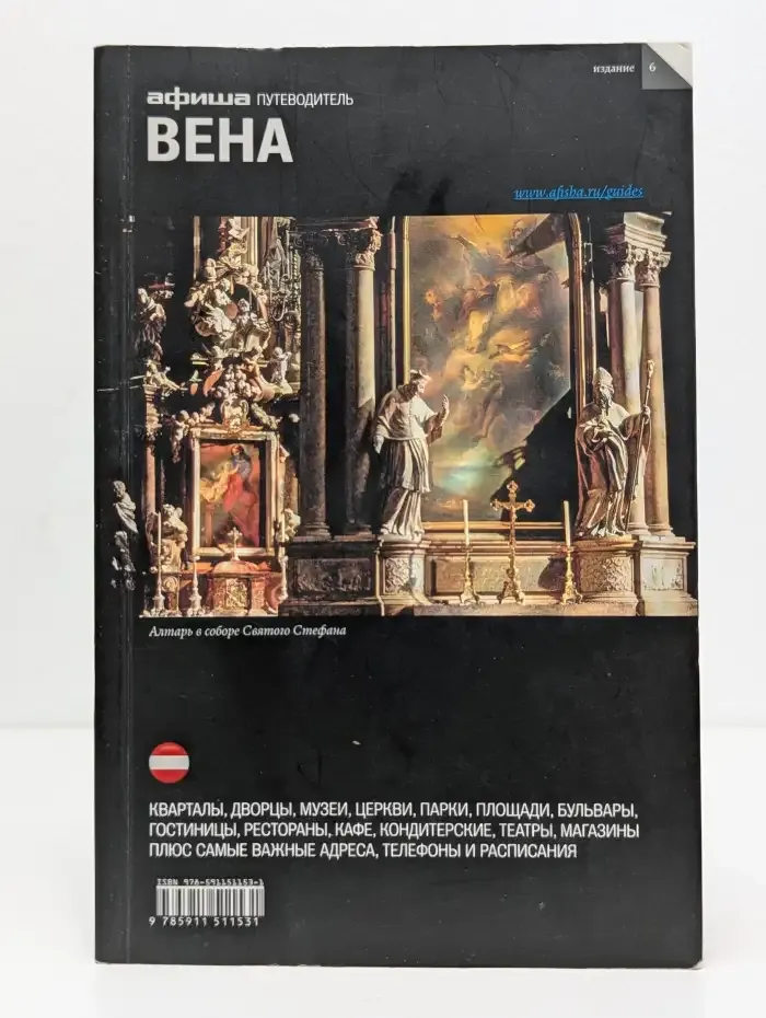Вена
