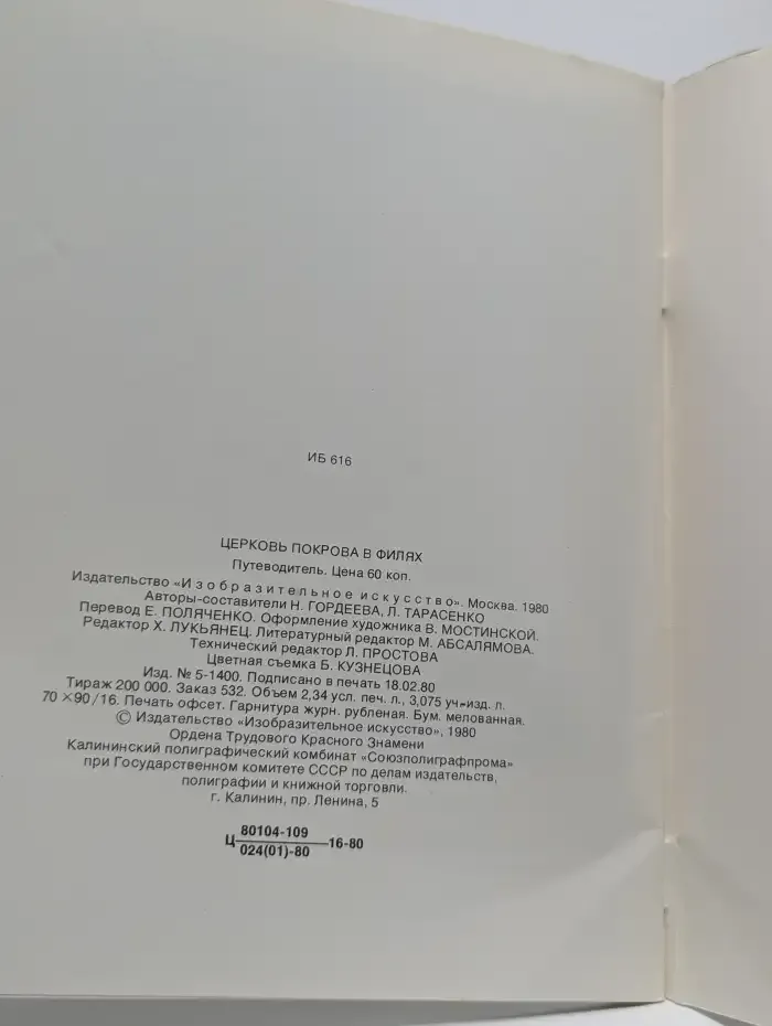 Церковь Покрова в Филях. Путеводитель