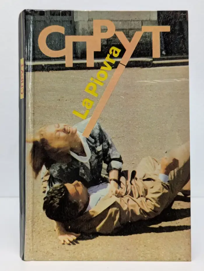 Спрут. По сценарию Эннио Де Кончини