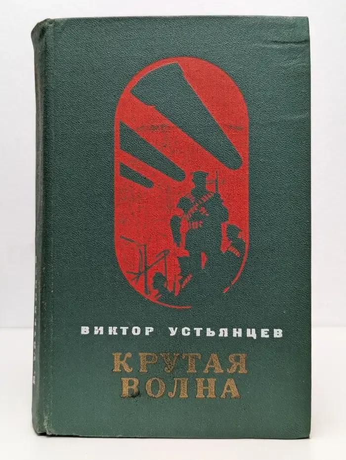Крутая волна