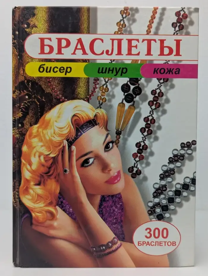 Браслеты