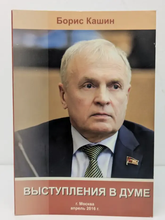 Выступления в думе