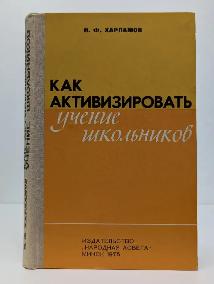 Как активизировать учение школьников
