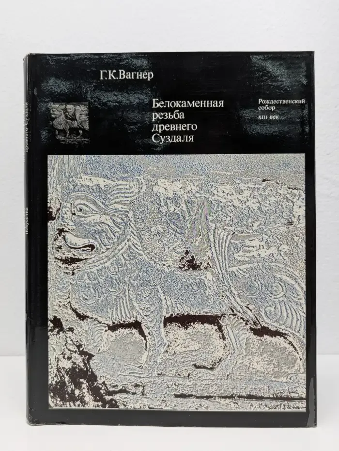 Белокaмeнная резьба дpевнeго Cуздаля