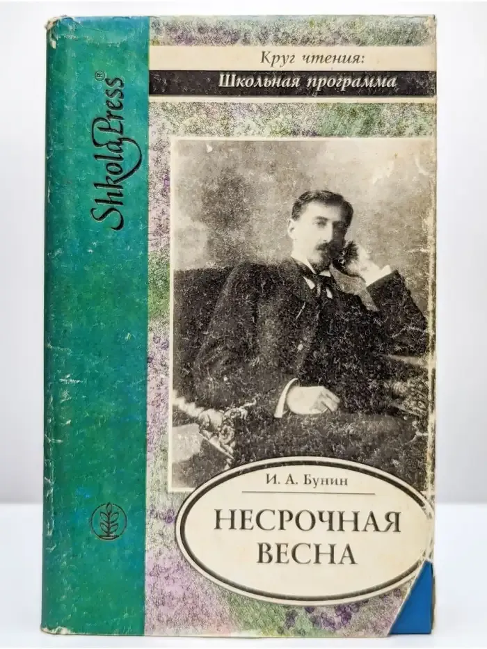 Несрочная весна