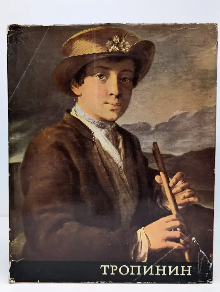 Василий Андреевич Тропинин 1776-1857