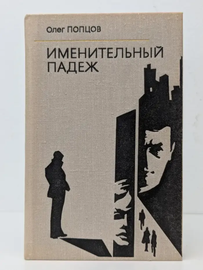 Именительный падеж