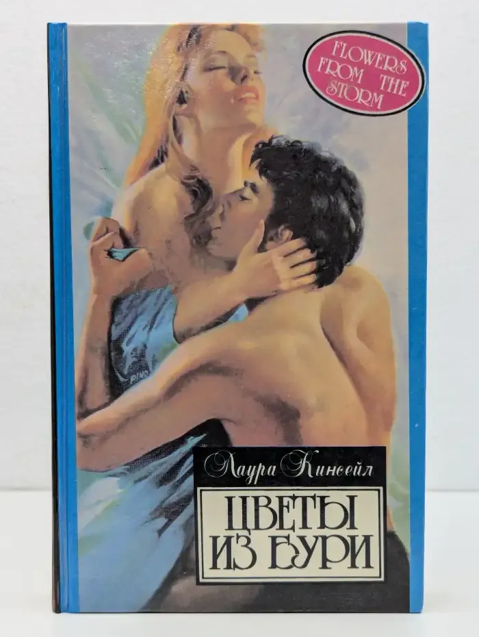 Цветы из бури