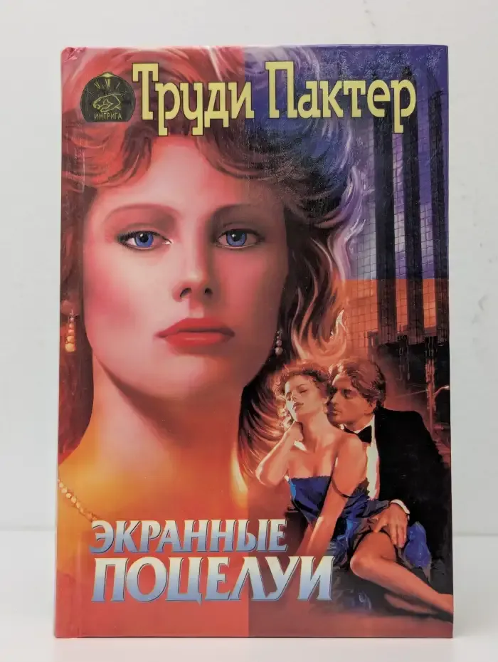 Экранные поцелуи