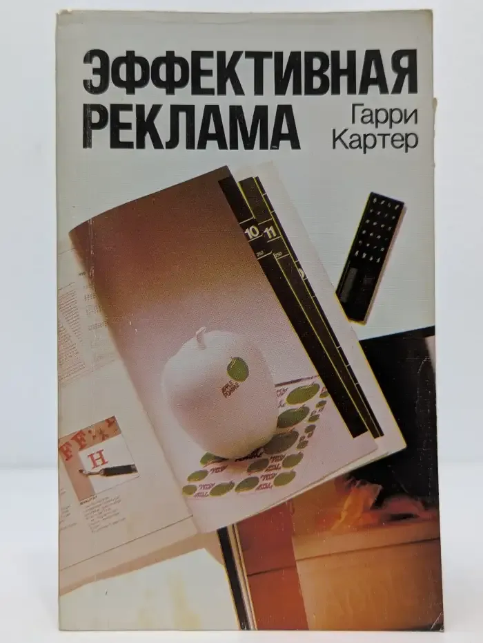Эффективная реклама