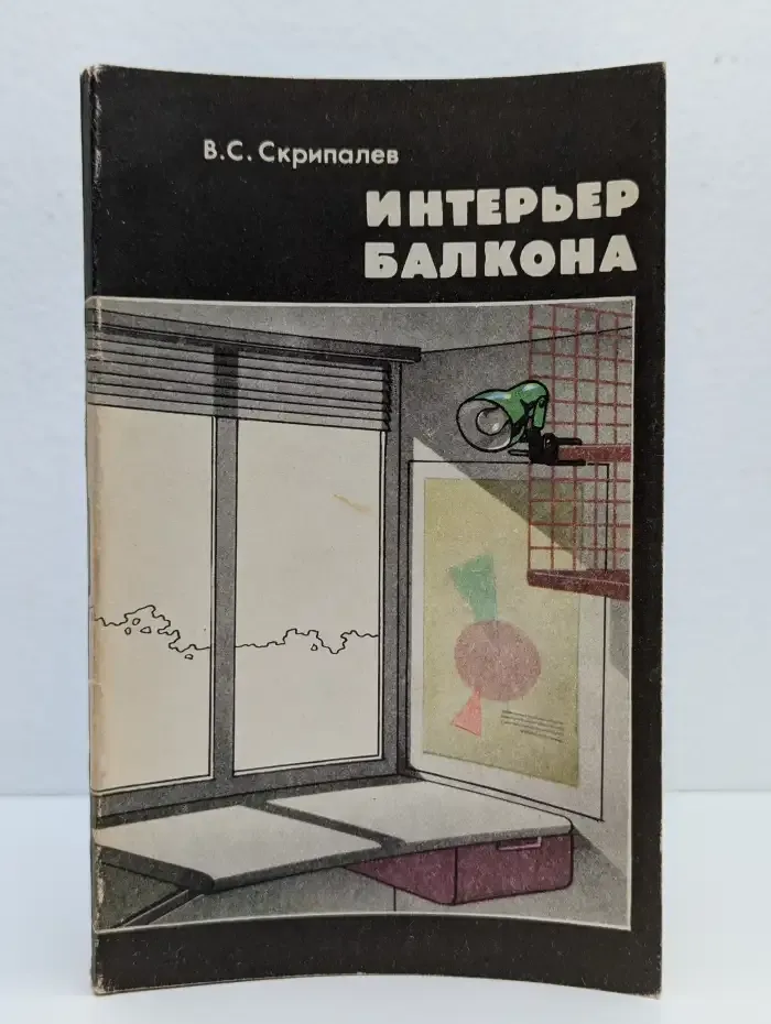Интерьер балкона