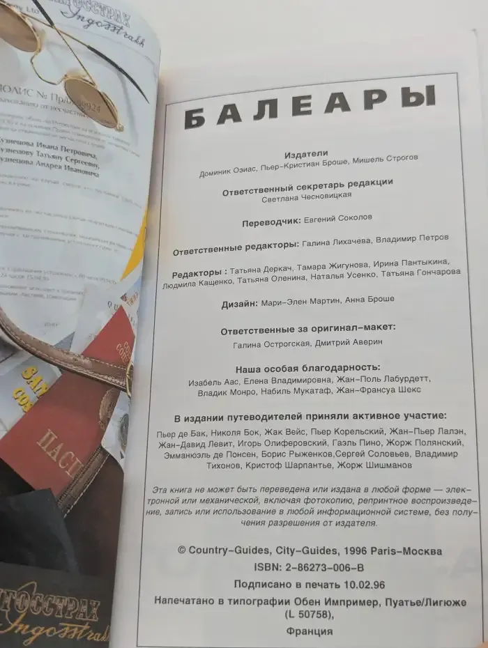 Балеары. Путеводитель