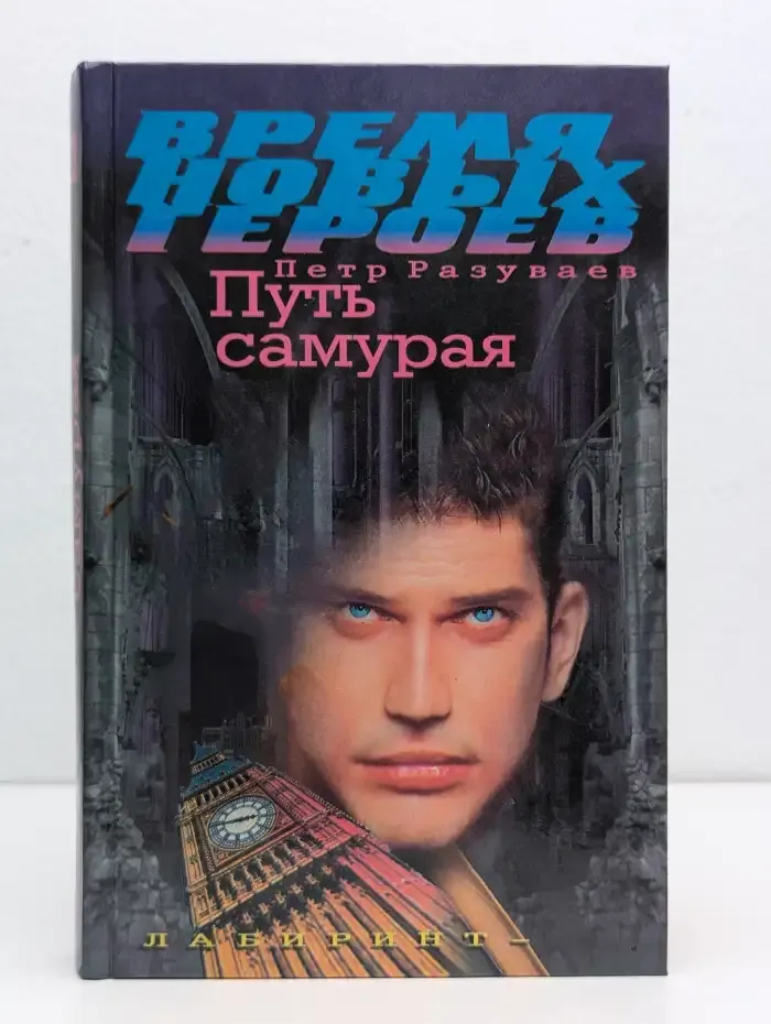 Путь самурая
