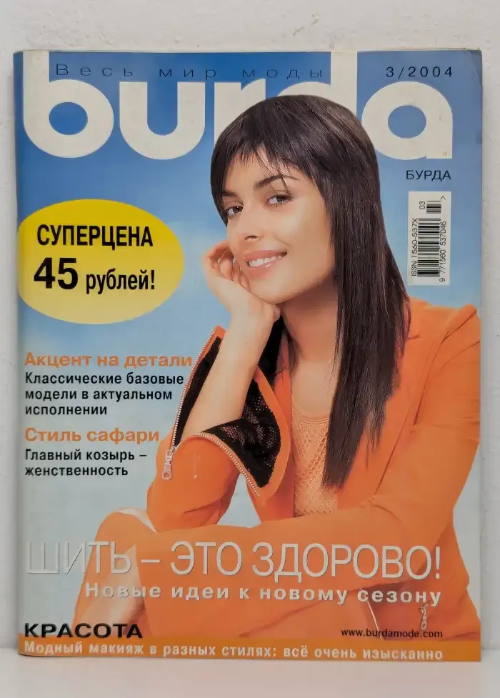 Журнал Burda. Выпуск № 3. 2004