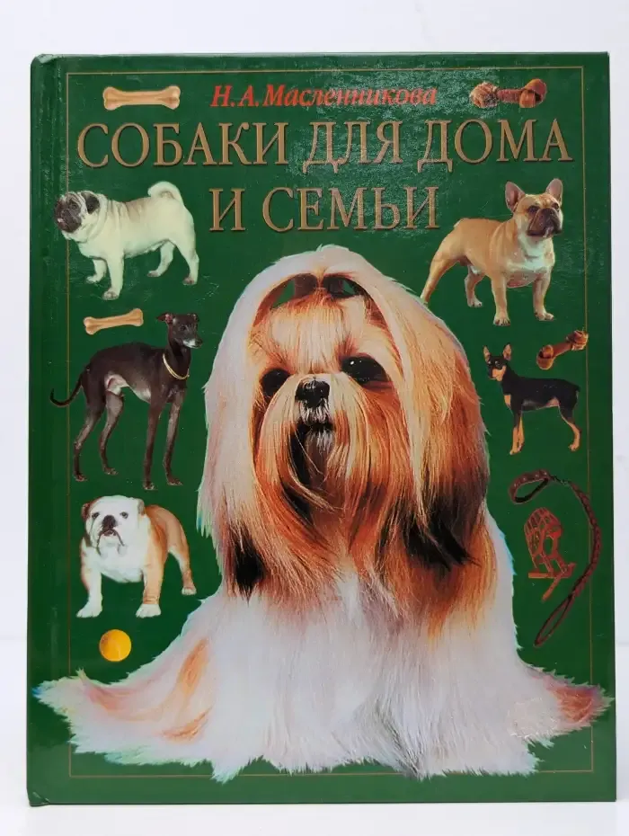 Собаки для дома и семьи