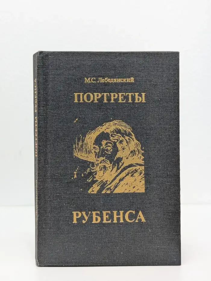 Портреты Рубенса