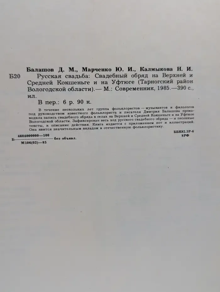 Русская свадьба