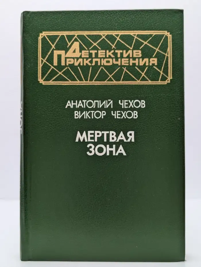 Мертвая зона