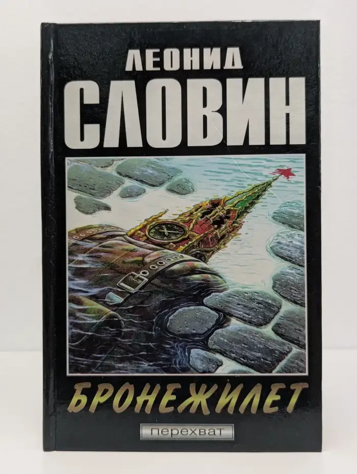 Бронежилет