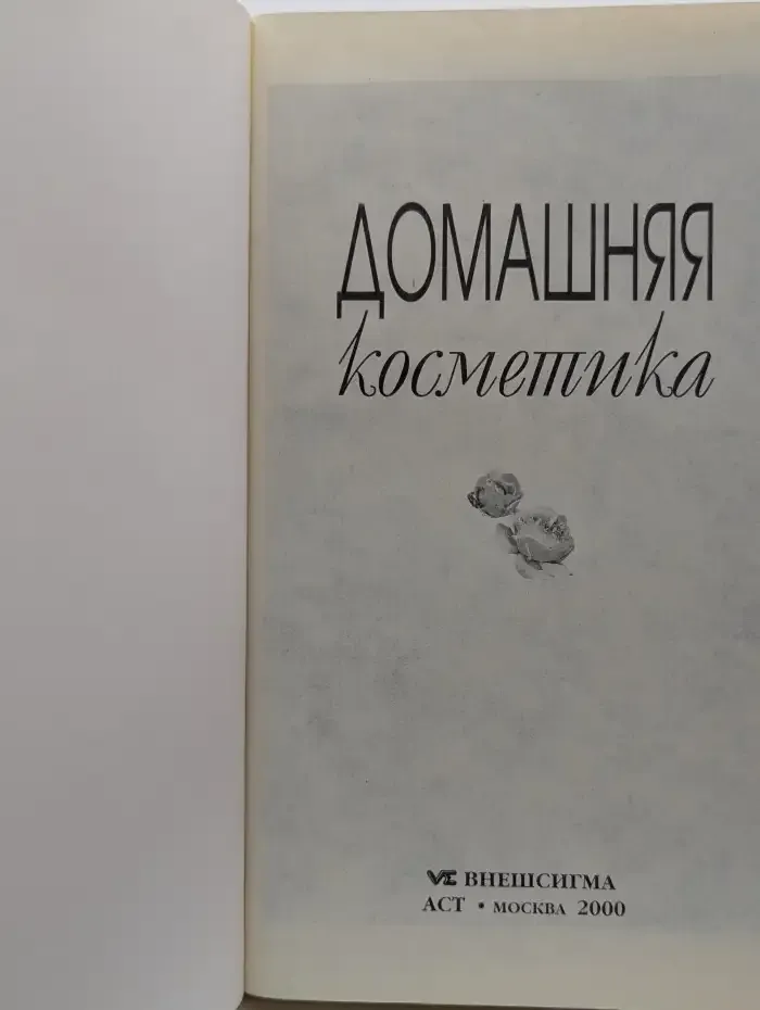 Домашняя косметика