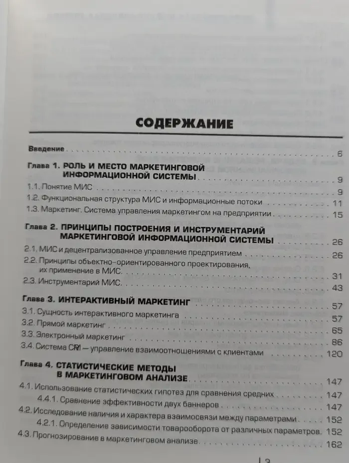 Маркетинговая информационная система