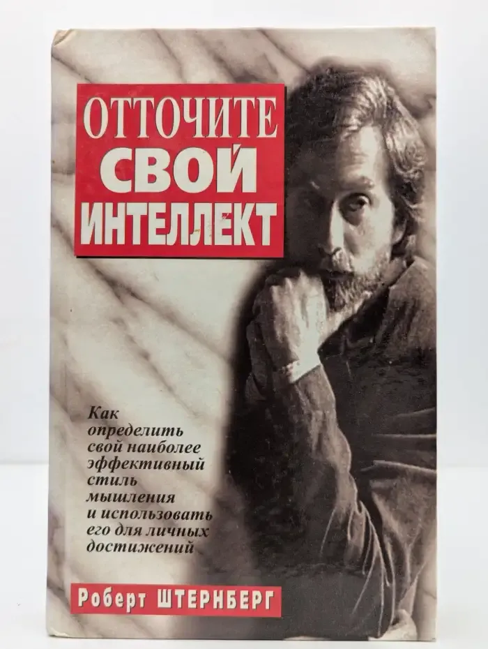 Отточите свой интеллект