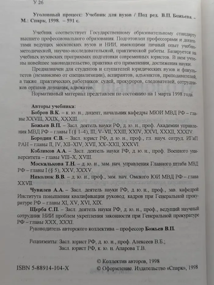 Уголовный процесс. Учебник