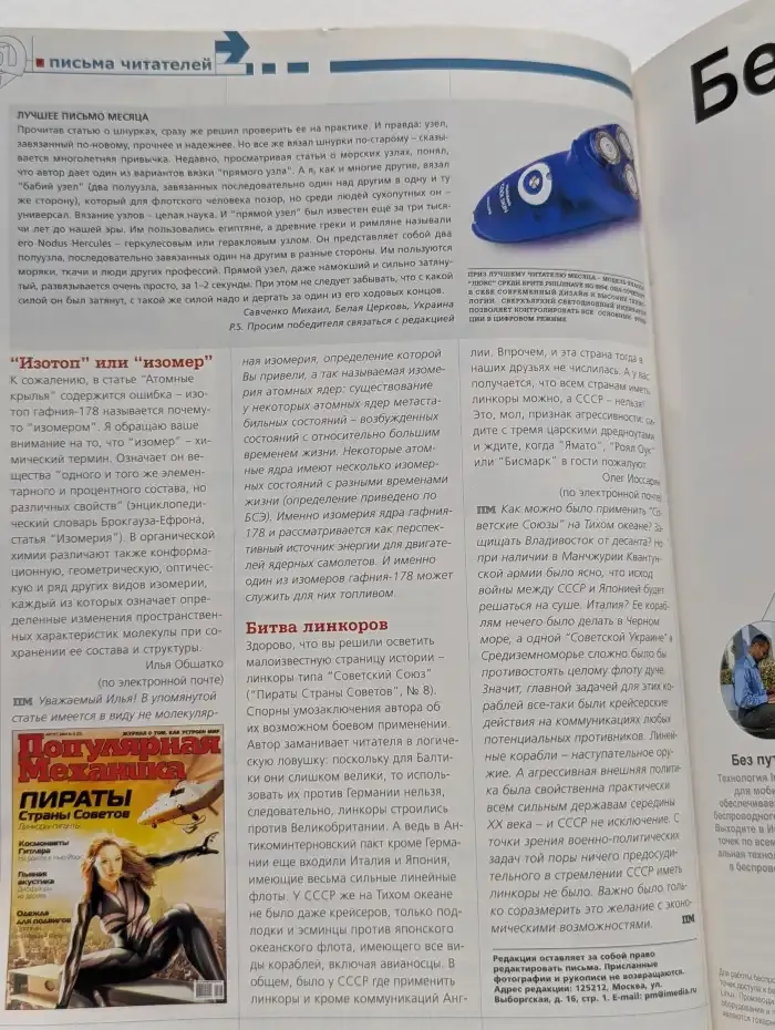 Популярная механика. Выпуск №10/2004