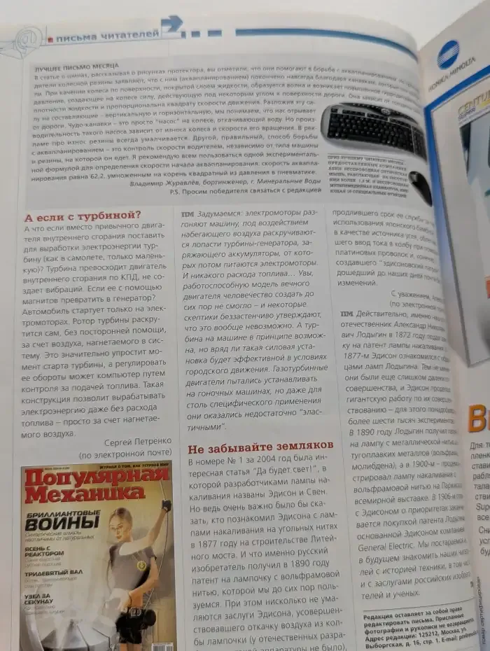 Популярная механика. Выпуск №8/2004