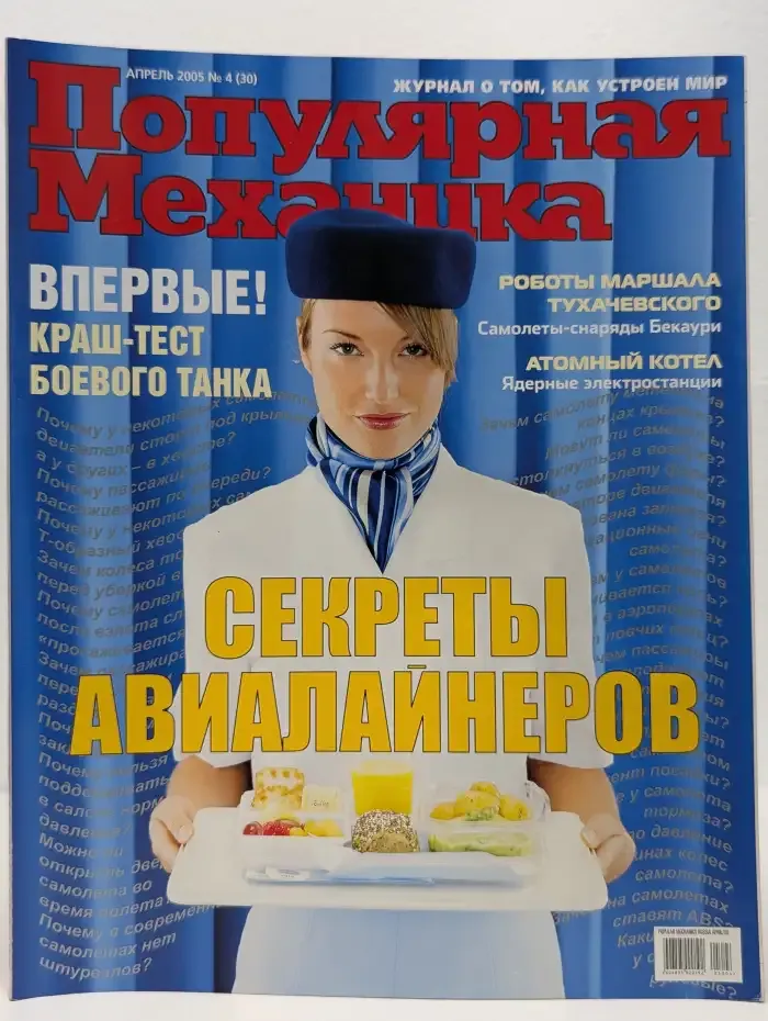 Популярная механика. Выпуск №4/2005
