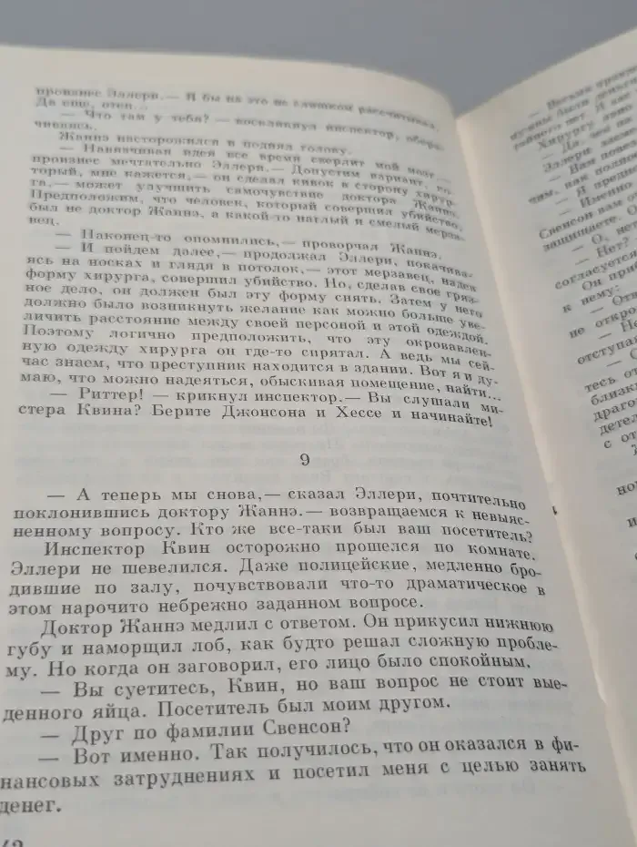 Тайна больничных туфель