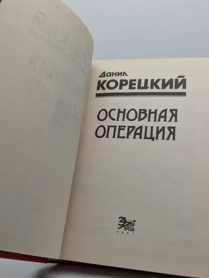 Основная операция