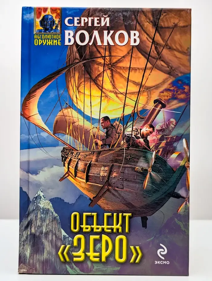 Объект "Зеро"