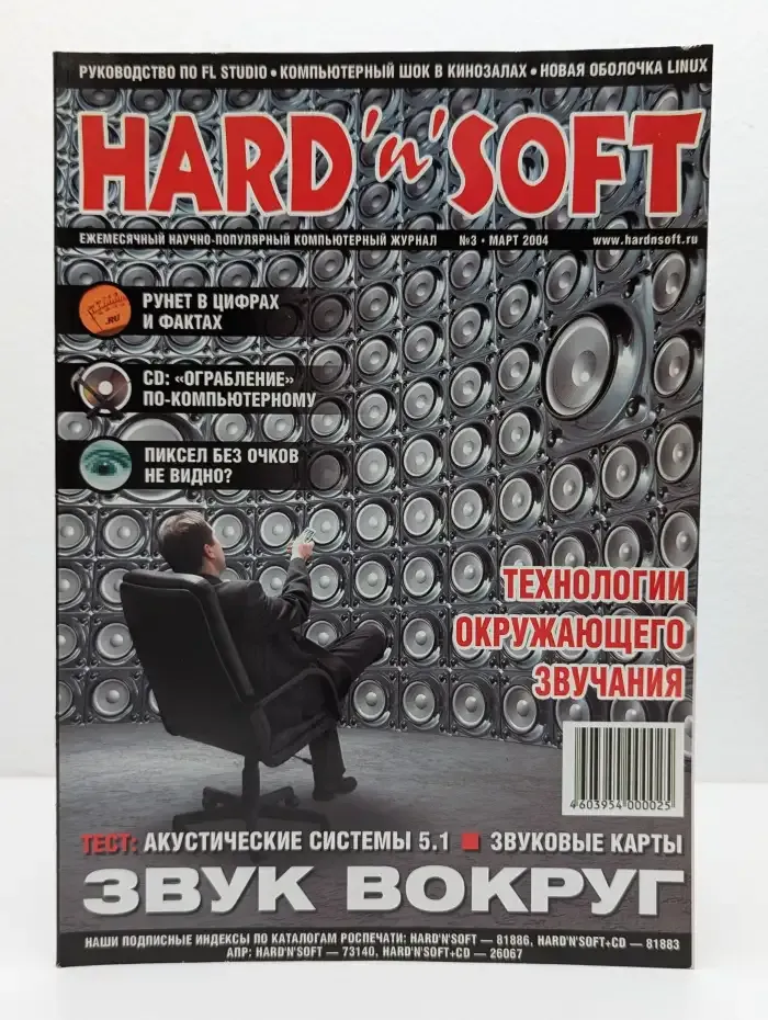 Hard'n'Soft  № 3 (117) март 2024